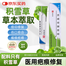 【医用金选】[芙原] 积雪苷霜软膏2.5%*20g/盒 祛疤膏 修复疤痕 用药