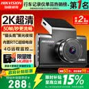 HIKVISION海康威视行车记录仪C6LITE 2K超高清星光夜视 超大广角4G远程监控