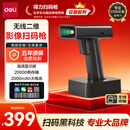 得力扫码枪 无线扫描枪药品追溯 超市收银医保扫描器二维商品条码扫描快递物流查询充电底座14970W