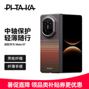PITAKA【中轴保护版】适配华为MateX7手机壳典藏版凯夫拉磁吸快充轻薄自然编织裸机感碳纤维纹保护套日落