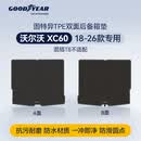 固特异（Goodyear）双面后备箱垫适用丰田威兰达/沃尔沃/凯迪拉克/日产/保时捷 沃尔沃 XC60（18-26款）双面后备箱垫