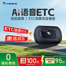 万集科技ETC办理智能语音隐藏安装免贴玻璃 京东自营汽车高速95折全国通用