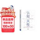 樊登推荐 认知天性 让学习轻而易举的心理学规律 “后刻意练习”时代的科学学习方法 中信出版社图书