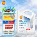壳牌（Shell）长效防冻液汽车冷却液四季通用-45℃4kg (红色) 养车保养京东自营