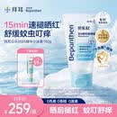 贝乐欣拜耳贝乐欣小冰盾宝宝儿童身体乳婴儿爽身露紫草精油保湿退红150g