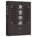 帛书周易