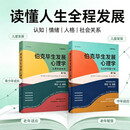 伯克毕生发展心理学(2021全新升级第七版 ) (从0岁到青少年+从青年到老年)（套装2本）伯克的代表作发展心理学研究领域引用率极高的著作