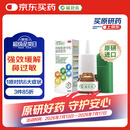 【原研进口】辅舒良 丙酸氟替卡松鼻喷雾剂 50μg*120喷 预防治疗过敏性鼻炎缓解鼻塞眼痒流泪 西班牙进口