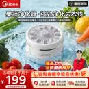 美的（Midea）【重磅新品】果蔬净化机 食材净化器多功能清洗器 杀菌去农残便携式转转洗菜清洗机可去除多种农残