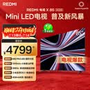 小米（MI）REDMI电视X85 2026款 85英寸 Mini LED288Hz 1200nits 4GB+64GB平板电视L85RC-RX
