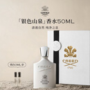 CREED【官方正品】银色山泉香水礼盒50ml 清新柑橘调中性香女生礼物