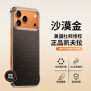 路杰森适用苹果17/16promax新款手机壳超薄凯夫拉iPhone15Pro半包保护套air碳钎维防摔磁吸i14外简约13pm 【沙漠金-无边框】凯芙拉丨纤薄手感丨强磁吸附 iPhone 17