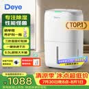 德业（Deye）除湿机/抽湿机 除湿量20升/天家用轻音地下室干燥除潮吸湿器干衣机 手机智控w20