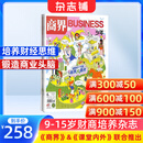 商界少年杂志 2026年9月起订 1年共12期 9-15岁青少年财商成长 财经思维锻造中小学生课外阅读 杂志铺 全年订阅儿童财经学习 商界课堂内外期刊非过刊