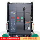 上海人民RMCW1式框架断路器1000A/1600A/630A光伏重合闸开关 抽屉式 3P(三相三线) 1000A