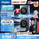 海尔（Haier）云溪5.0 洗烘套装 10KG全自动直驱滚筒洗衣机+双擎热泵烘干机 7AD1+7AD3 京东自营 何润东同款