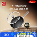 双立人（ZWILLING）平底锅纯钛板材煎炒锅无氟不易粘锅煎蛋牛排锅家用26cm可进洗碗机