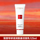 欧莱雅（LOREAL）618复颜氨基酸洗面奶洗面乳深层清洁毛孔温和卸妆不紧绷女士 正装125ml*1