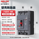 德力西CDM3S塑壳断路器3P63A空气开关125A三相四线4P空开250A400A 10A 2P