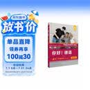 你好德语A1 学生用书 附单词手册（附app扫码音频视频、数字教材）