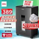 得力碎纸机5级保密单次8张连碎20分钟大型强力办公室专用粉碎机23L容量 可带钉碎纸 GA510