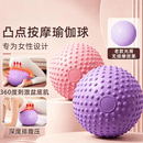 【升级推荐】第五代瑜伽球【新升级凸点按摩】盆底肌普拉提球 全新加厚凸点奶油紫【赠送打气筒】