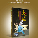 太极拳DVD碟片 陈氏太极拳教学U盘视频教程二十四式简化24式32式太极剑优盘 太极初级入门大全10DVD光盘