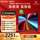 小米（MI）REDMI电视【新一代】A Pro 65英寸 2026 65英寸 288Hz高刷新 3GB+64GB  L65RC-AP