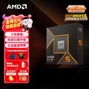 AMD锐龙 5 9600X处理器(R5) 4nm 6核12线程 加速频率至高5.4GHz 盒装CPU 畅玩打瓦/三角洲/CSGO