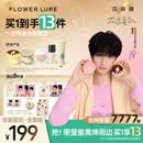 Flowerlure花间颂【童禹坤花漾童款套组】粉饼气垫粉底液贴贴霜 熔岩可可熊【持妆款/Y01象牙色】适合白皮黄皮+周边8件