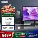 联想（ThinkCentre）P600 商用办公台式电脑台式机主机(酷睿i5-13420H 16G DDR5 1TB SSD win11)23.8英寸全套 国家补贴