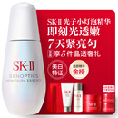 SK-II光子小灯泡美白祛斑淡斑精华液75ml化妆品sk2护肤品套装生日礼物