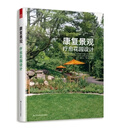 康复景观疗愈花园设计治愈系列陈崇贤夏宇出品江苏凤凰美术出版社9787558045240老年听障视障医院自闭症康复景观设计 康复景观疗愈花园设计