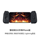 雷蛇（Razer）骑仕V2手游游戏手柄 iphone苹果手机适配 手游神器格斗游戏原神 【官翻】 骑仕V2手游手柄iPhone版