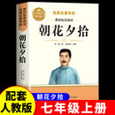 【正版推荐】朝花夕拾和西游记鲁迅七年级必读正版原著七年级上册必读课外书初一7上下学期必读名著课外书骆驼祥子和钢铁是怎样炼成的完整版 【完整版】朝花夕拾 送考点 官方正版送考点