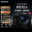 索尼（SONY）索尼黑卡®超长焦旗舰RX10 V（24-600mm焦段 约2010有效像素 30张/秒无黑屏连拍 RX10M5） 黑色