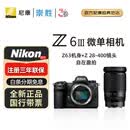 尼康（Nikon）Z6III Z63 Z6三代专业全画幅微单相机 6K高清vlog视频直播 运动拍鸟 Z63机身+Z 28-400镜头 标配送【128G内存卡】