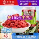 同仁堂品牌 北京同仁堂 特级红枸杞子200g正宗宁夏特产养生茶泡水泡茶