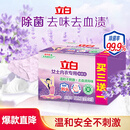 立白内衣专用除菌皂101g*4块薰衣草 除菌去味去血渍 超强去污京东自营