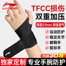 李宁护腕腱鞘炎tfcc健身手腕拉伤运动用固定护具羽毛球卧推加压护套