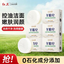 红卫羊脂皂120g*5块老国货亲肤控油洗脸沐浴两用洁面皂