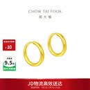 周大福经典简约圆环黄金耳饰女约1.25g EOF153生日礼物