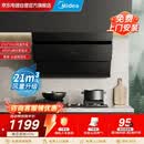 美的（Midea）【21大风力】侧吸抽油烟机大风量大吸力450Pa静压智控挥手自清洁家用厨房店铺热卖CXW-280-JN205