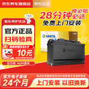 瓦尔塔（VARTA）京东养车汽车电瓶蓄电池启停系列AGMH8以旧换新上门安装