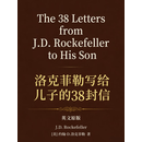 The 38 Letters from J.D. Rockefeller to His Son 洛克菲勒写给儿子的38封信（英文版）