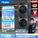 海尔（Haier）云溪4.0洗烘套装 10kg全自动直驱滚筒洗衣机+双擎热泵烘干机 京东自营 国补 583+583 何润东同款