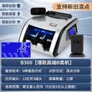 科密新品Comet点钞机C类B类支持新版人民币超市小型商用家用收银支付智能语音数钞机新旧混点 智能分钞商用推荐支持新旧币混点六重鉴伪