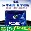 龟牌（Turtle Wax）冰蜡汽车蜡全色车通用镀膜车漆增亮美容驱水保护上光蜡养护蜡2057