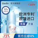 lavilin进口腋下走珠男女士专用兰味莲拉芬林去汗臭味滚珠不止汗露 72小时走珠祛味液