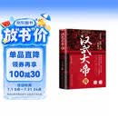 汉武大帝传 历代帝王传记中国古代历史名人故事汉代历史书籍
